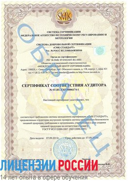 Образец сертификата соответствия аудитора №ST.RU.EXP.00006174-1 Мурманск Сертификат ISO 22000